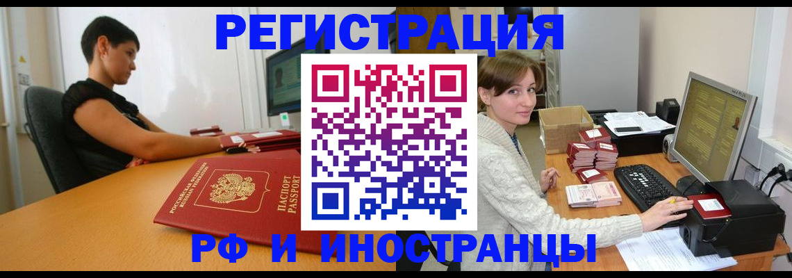 временная регистрация поиск в Ногинске