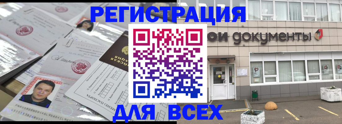 прописка для военкомата в Ногинске