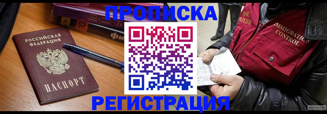 прописка иностранных граждан в Ногинске