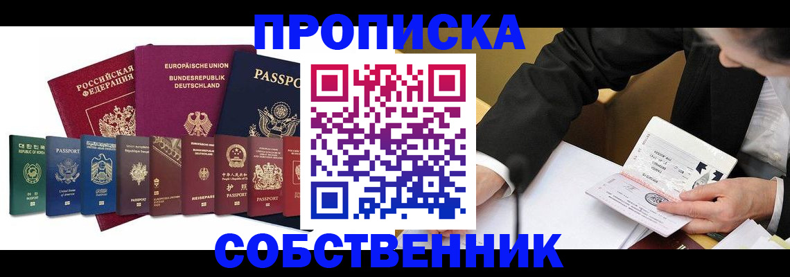 прописка поиск в Ногинске