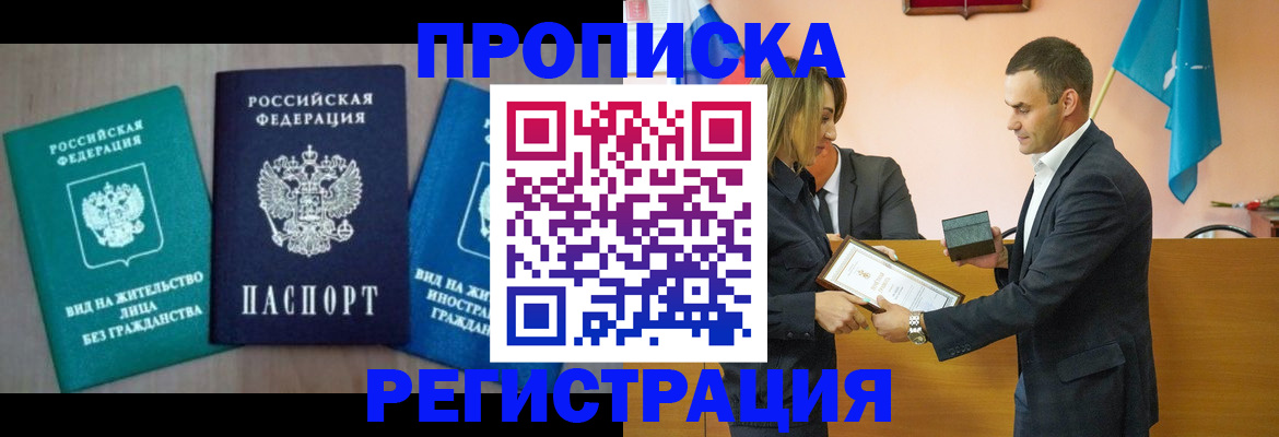 временная прописка в Ногинске